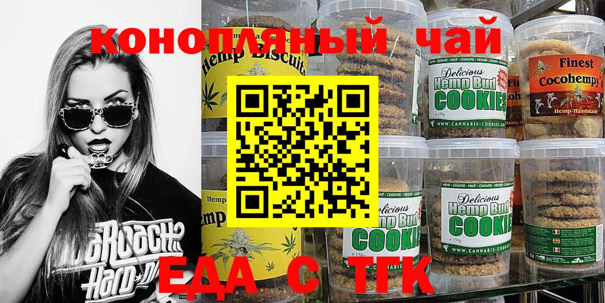 Еда ТГК марихуана  Вход с VPN  Борзя 