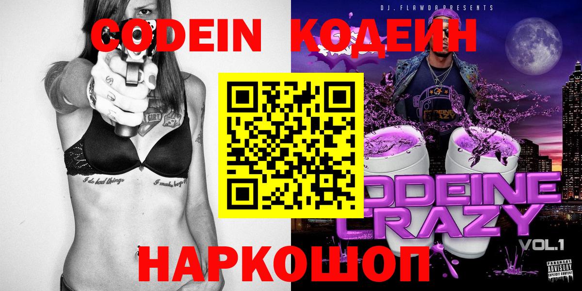 Борзя  Codein Purple Drank  Кодеиновый сироп Lean Purple Drank  Вход с VPN 