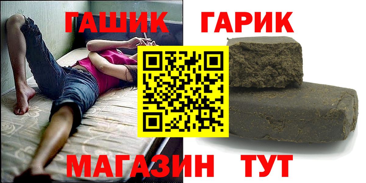 Гашиш 40% ТГК  ГАШИШ гарик  где продают наркотики  Борзя  Вход с VPN 