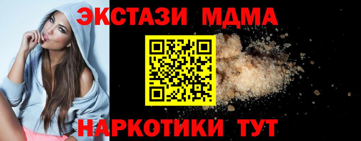 МДМА кристаллы  Вход с VPN  Борзя  МДМА  МДМА молли 